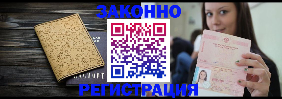 временная прописка в Нюрбе