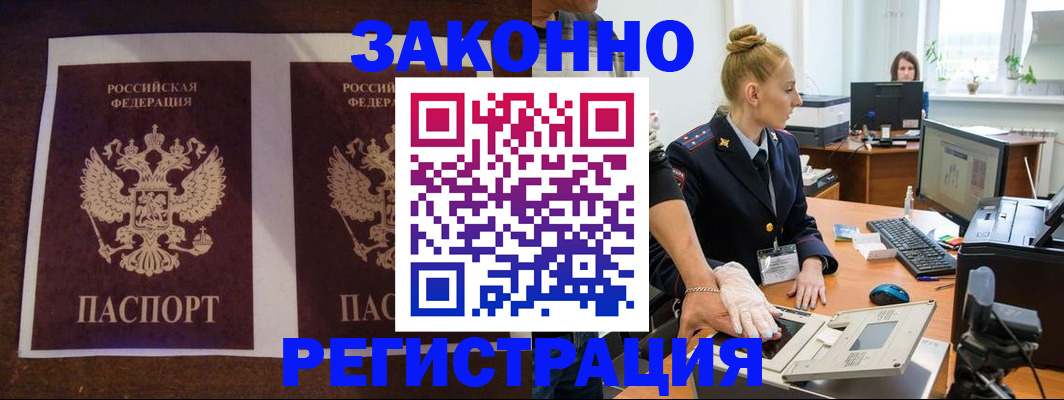 прописка в Нюрбе