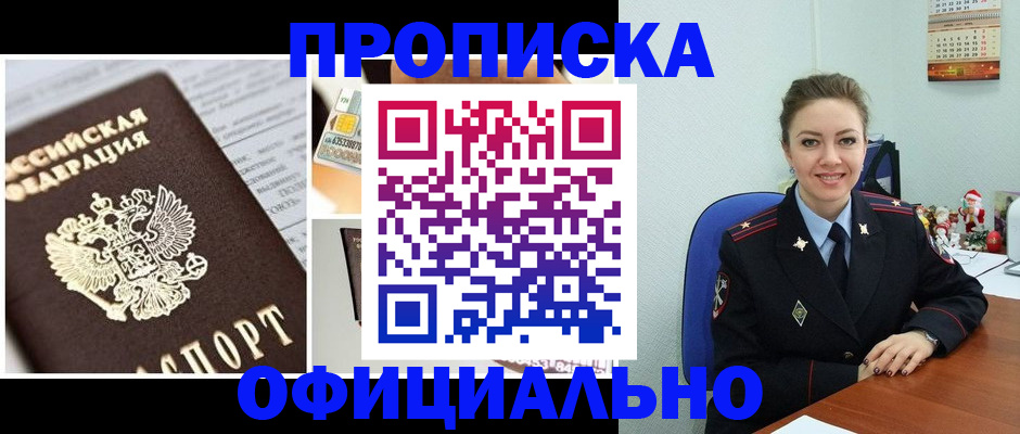 прописка в квартире в Нюрбе
