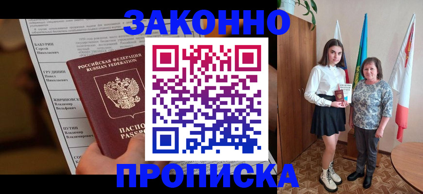 временная регистрация для всех в Нюрбе